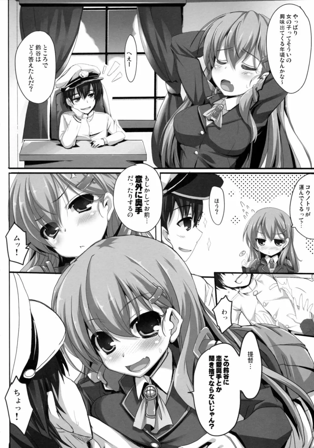 ロマンスがありあまる - page6