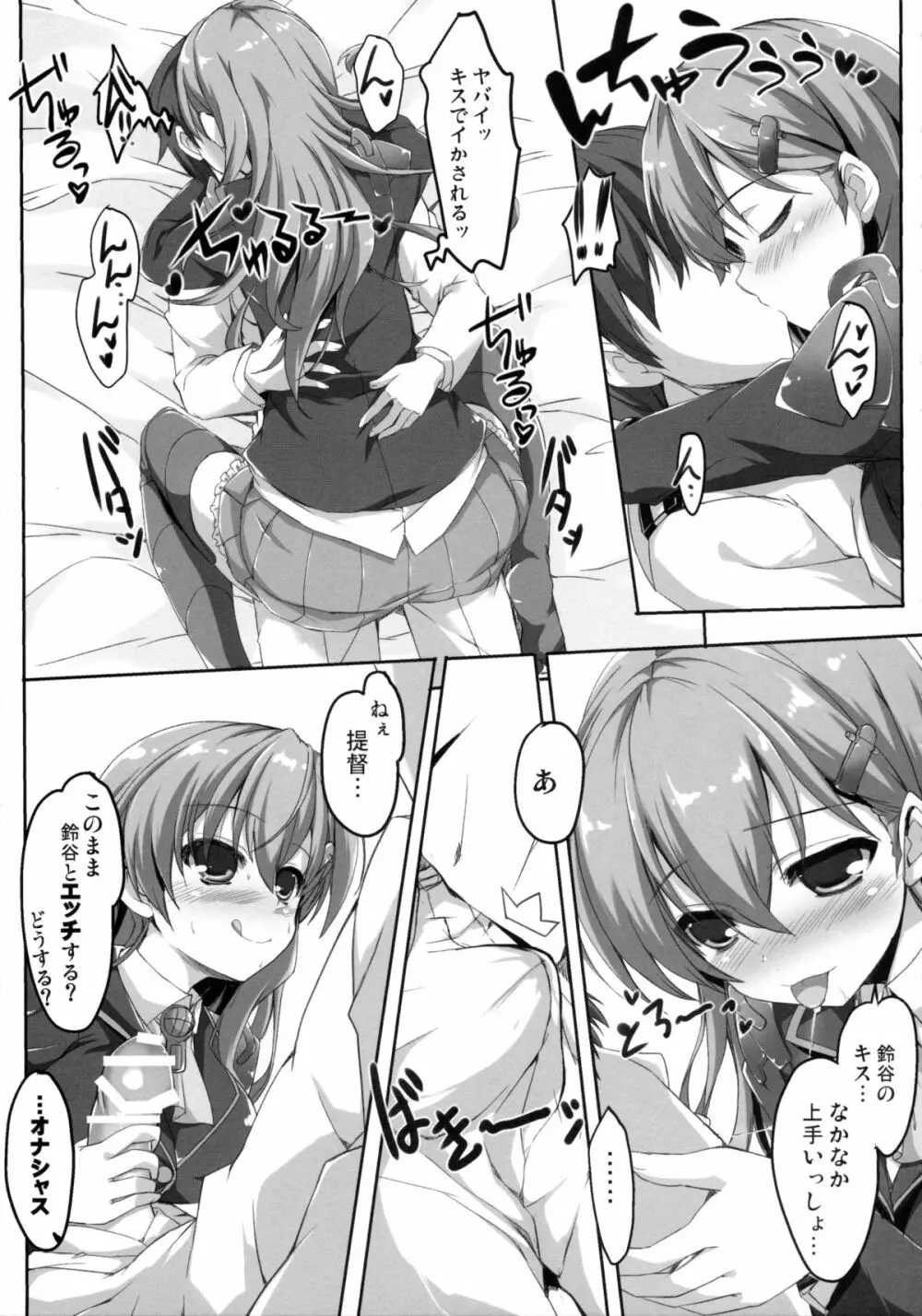 ロマンスがありあまる - page7