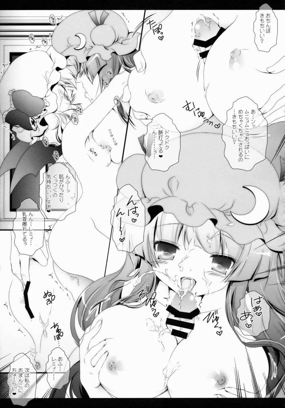 Star せとらん東方再録集2 - page106