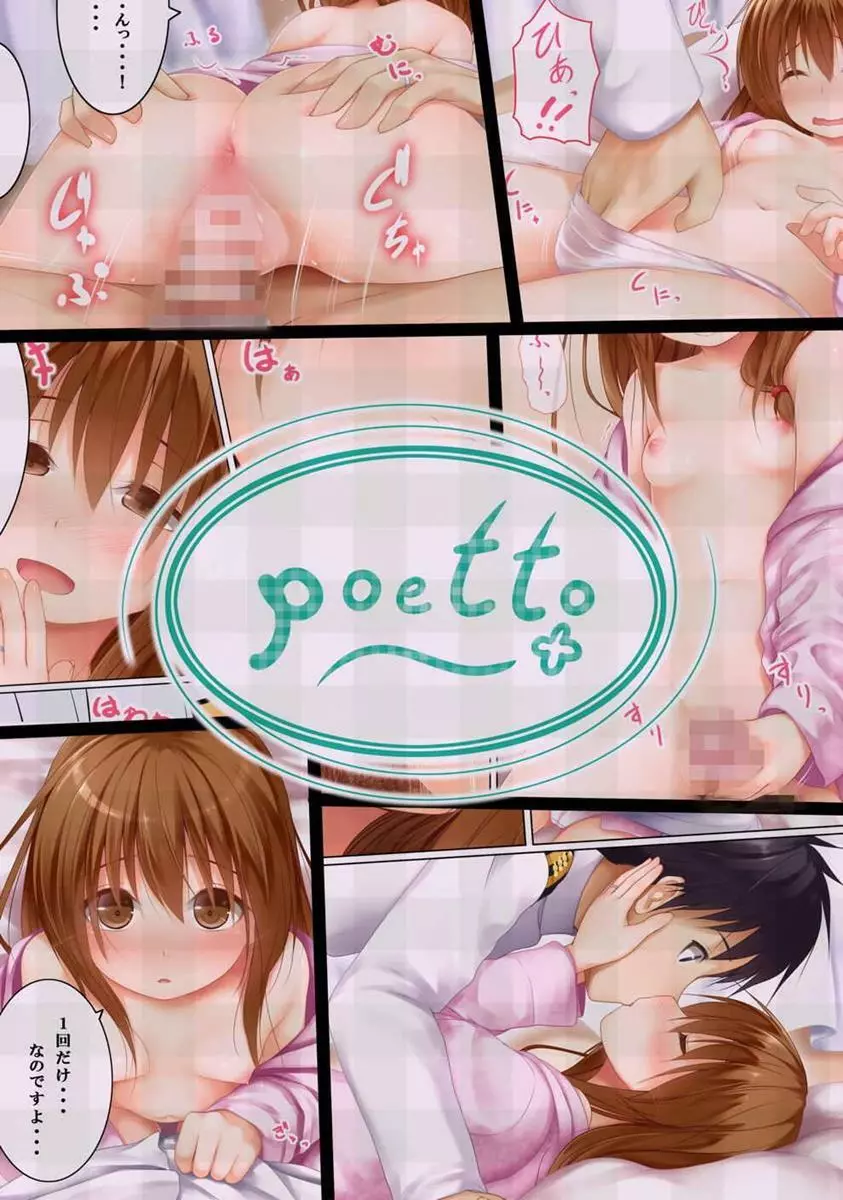 寝ている電ちゃんを襲ってはだめなのです - page16