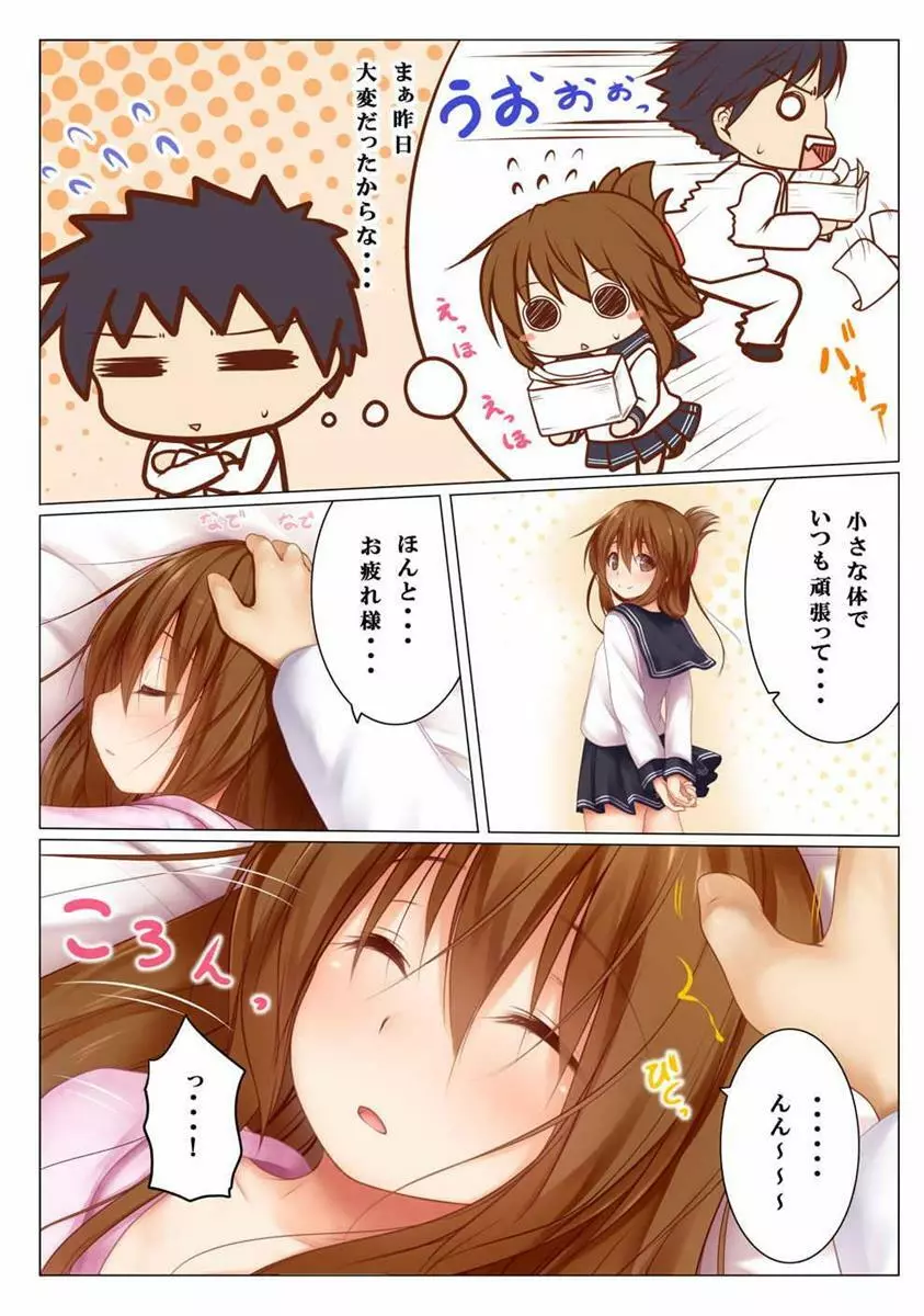 寝ている電ちゃんを襲ってはだめなのです - page3