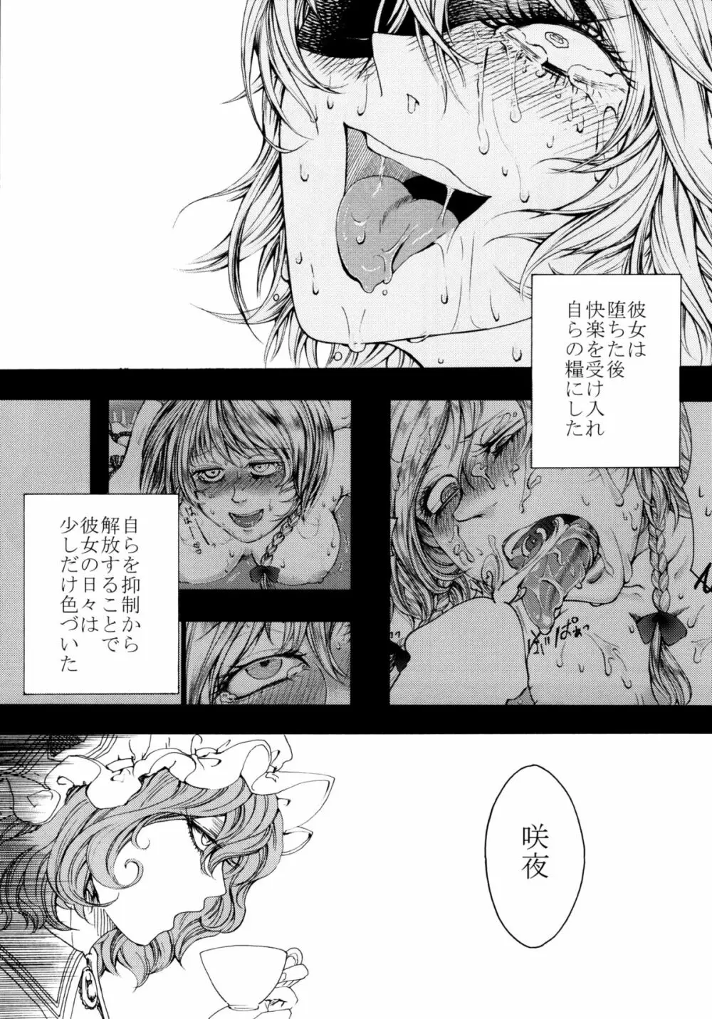 咲夜欲棒逆転 - page11