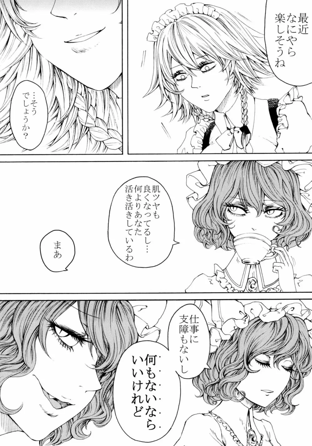咲夜欲棒逆転 - page12