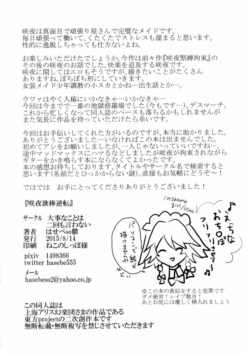 咲夜欲棒逆転 - page28