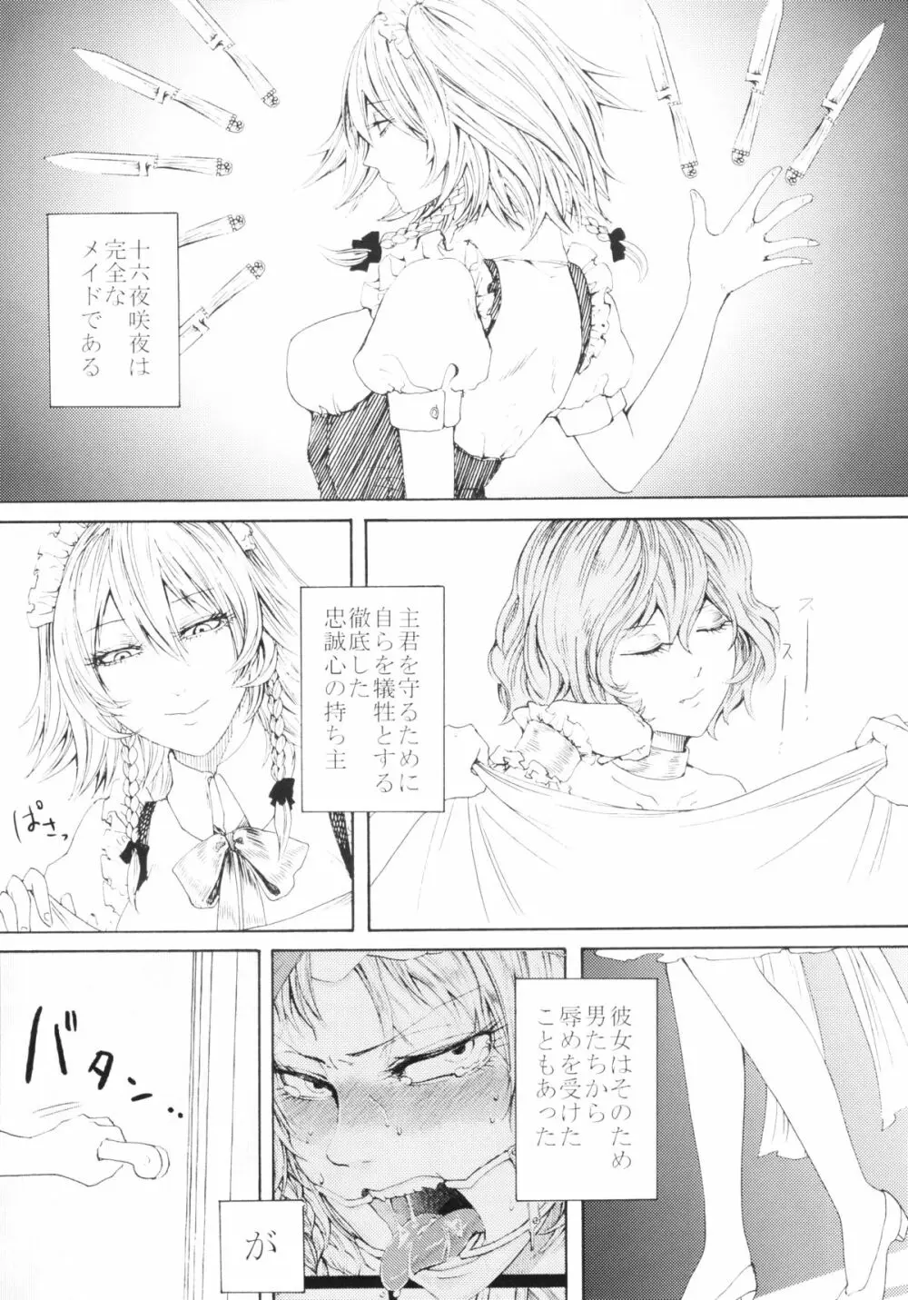 咲夜欲棒逆転 - page3