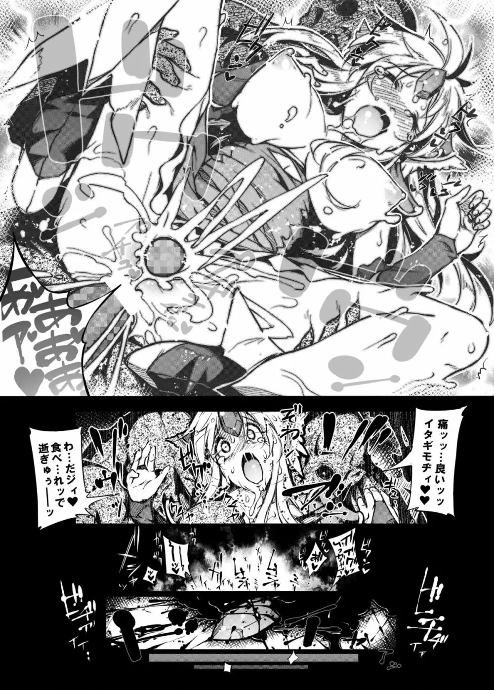 短編伝説3 - page12