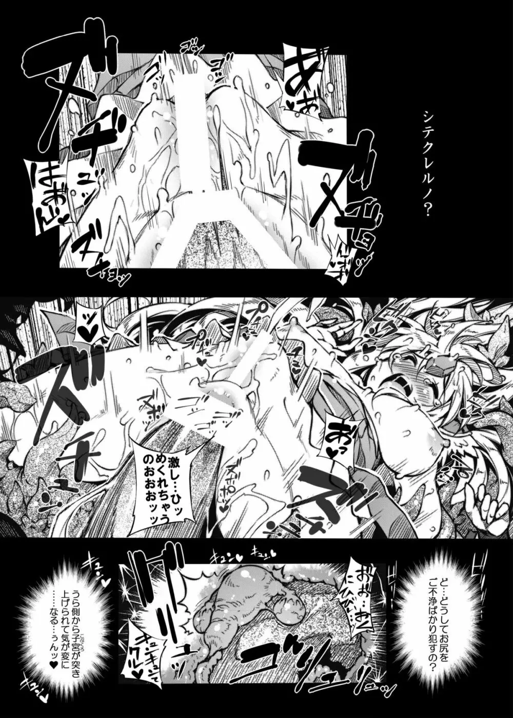 短編伝説3 - page90