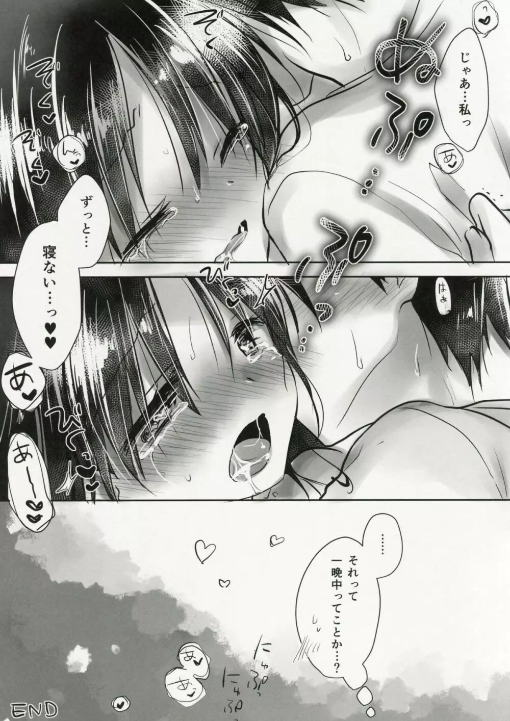 おやすみせっくすam4:30 - page13
