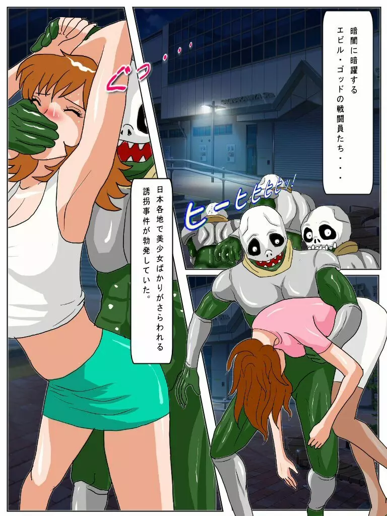 Dangerous Sisters 恐怖の女体実験施設MAD - page2