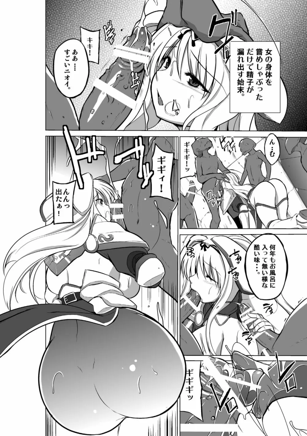 ダンジョントラベラーズ ささらの秘め事2 - page10