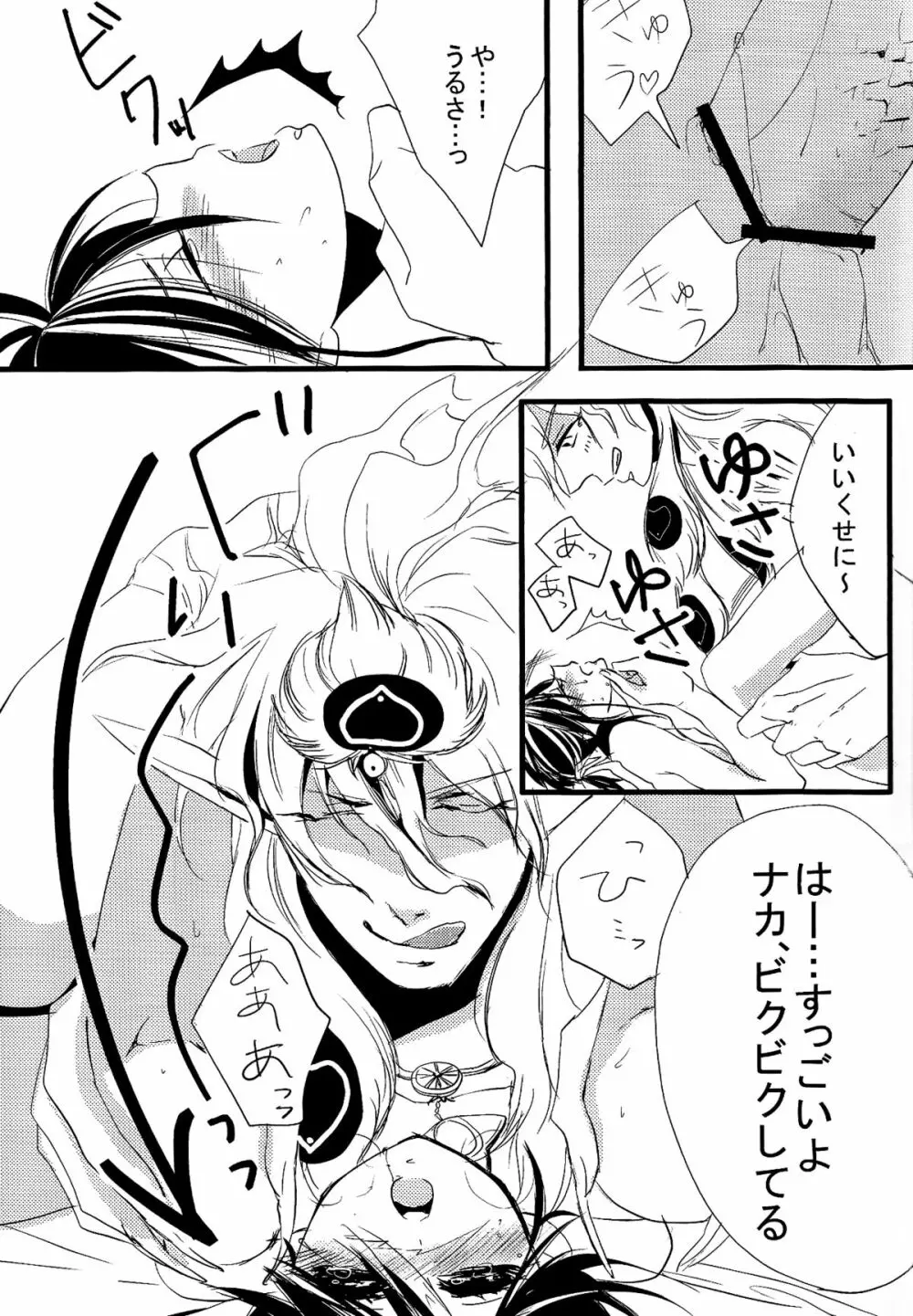 おはよう! - page10