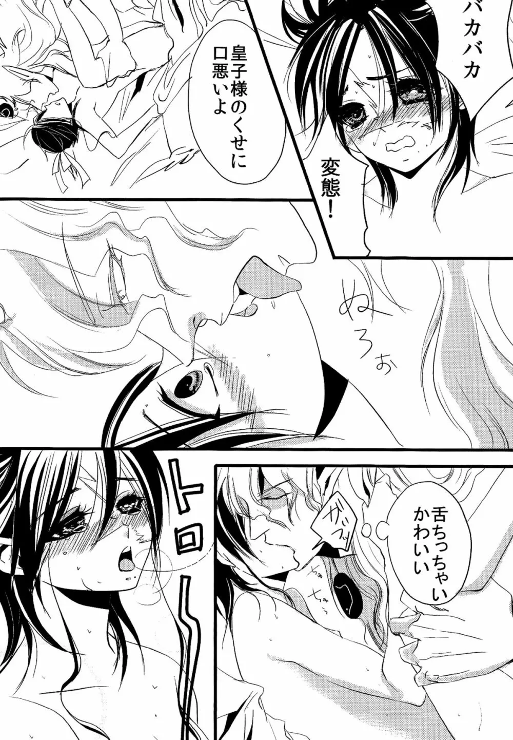 おはよう! - page11