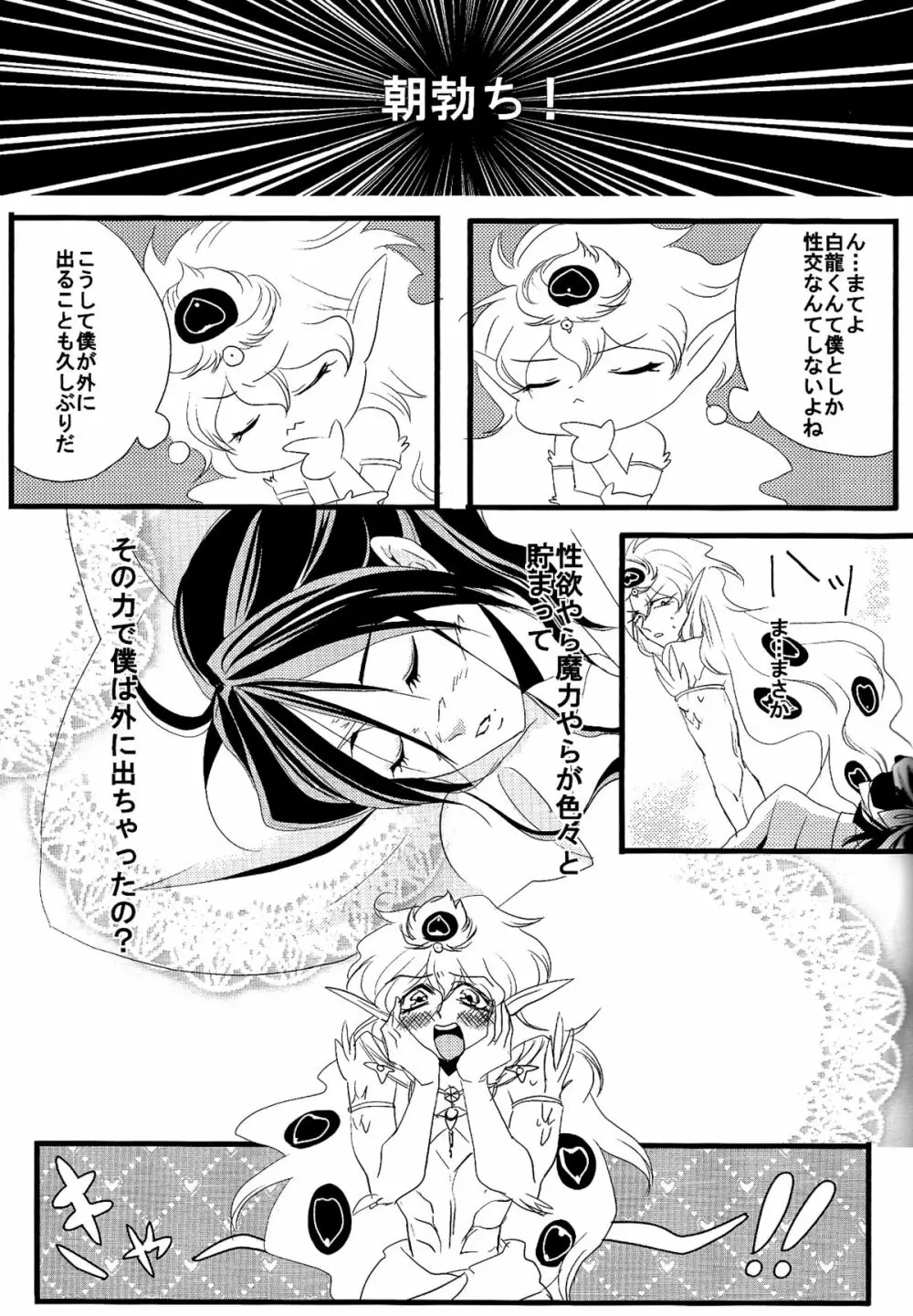 おはよう! - page6