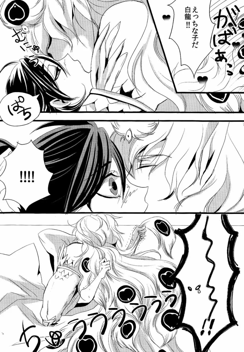 おはよう! - page7
