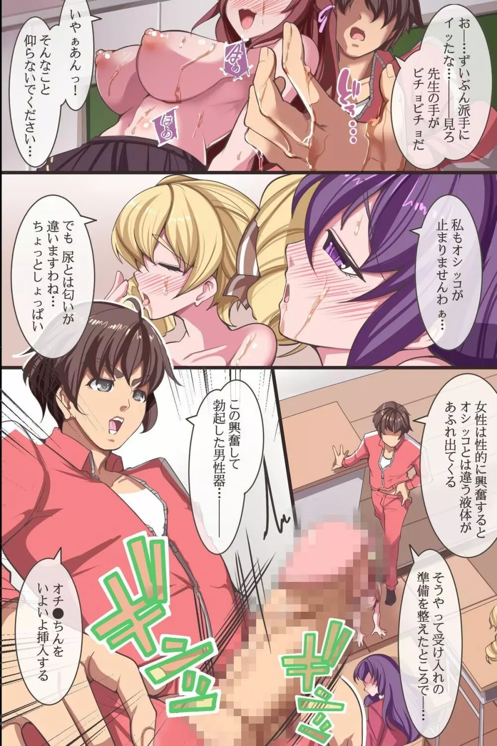 女子生徒を好き放題にハメボテ腹にしてOKな世界 - page16
