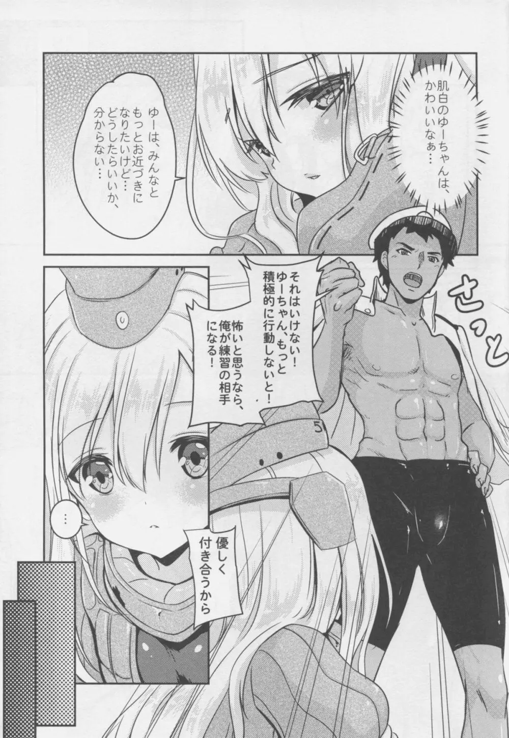郷に入っては郷に従え - page10