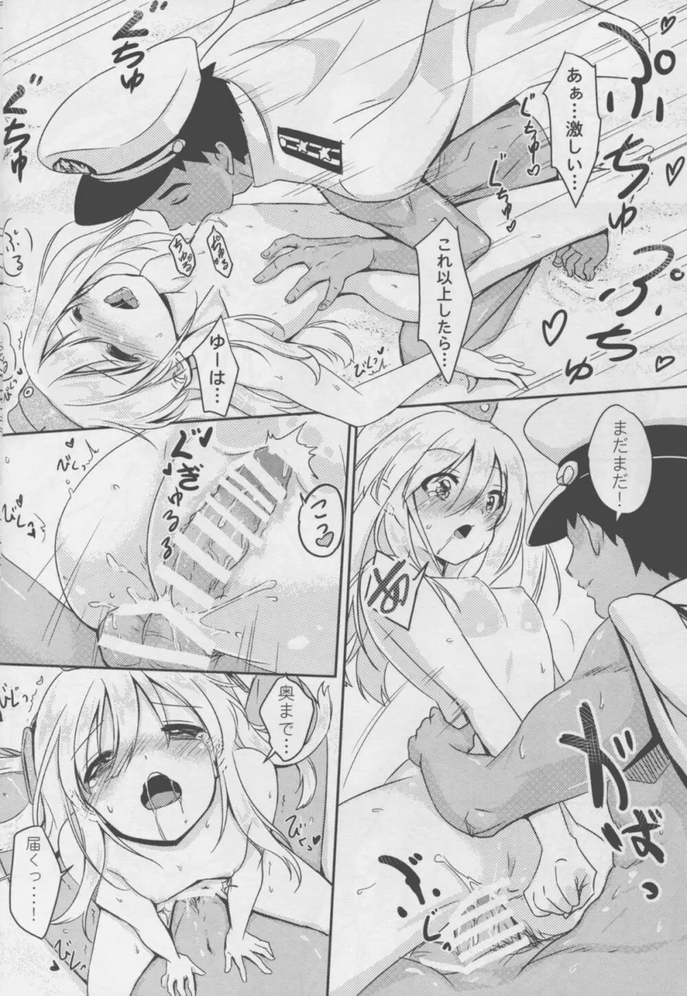 郷に入っては郷に従え - page17