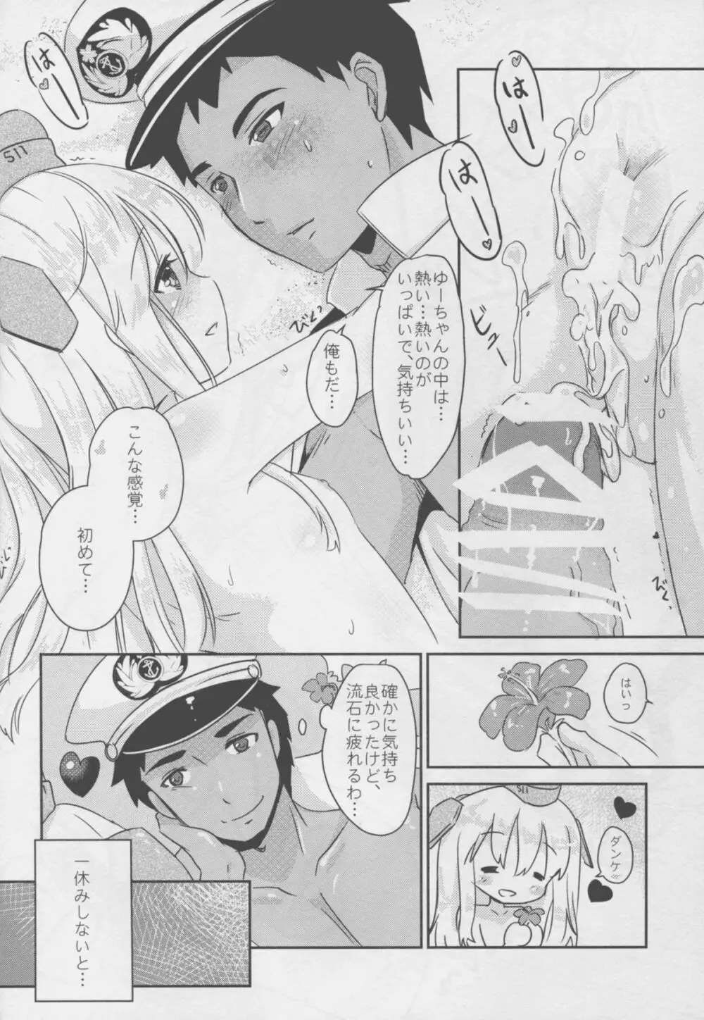 郷に入っては郷に従え - page21