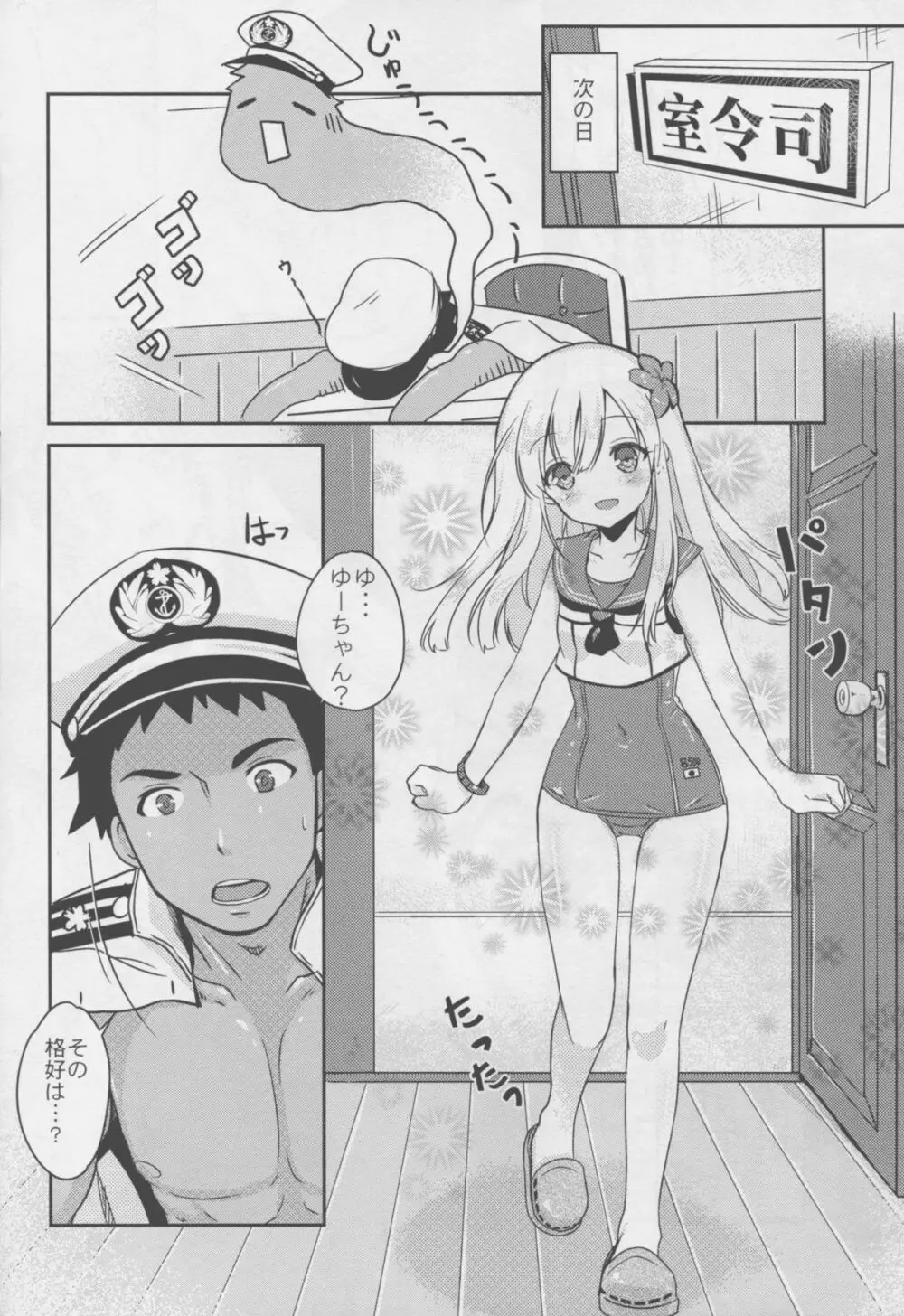 郷に入っては郷に従え - page23