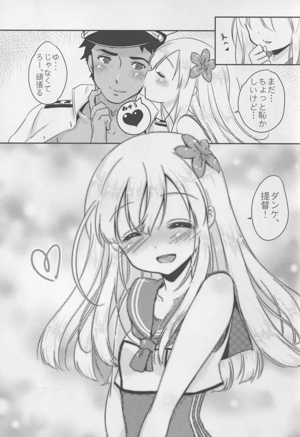 郷に入っては郷に従え - page24
