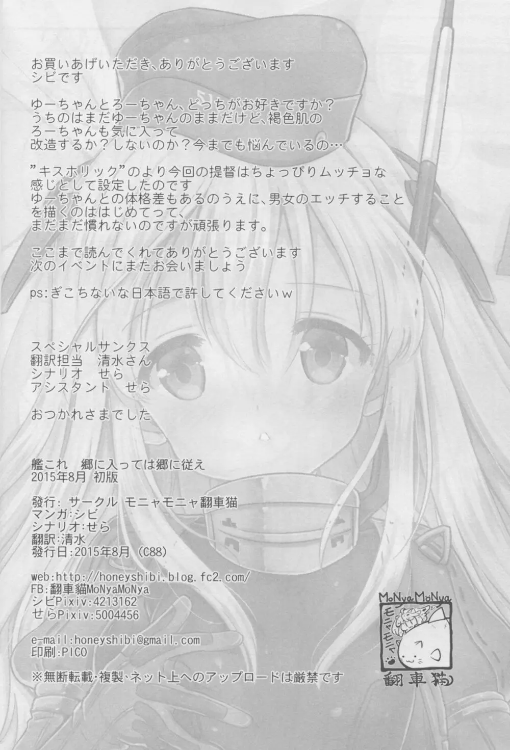 郷に入っては郷に従え - page25