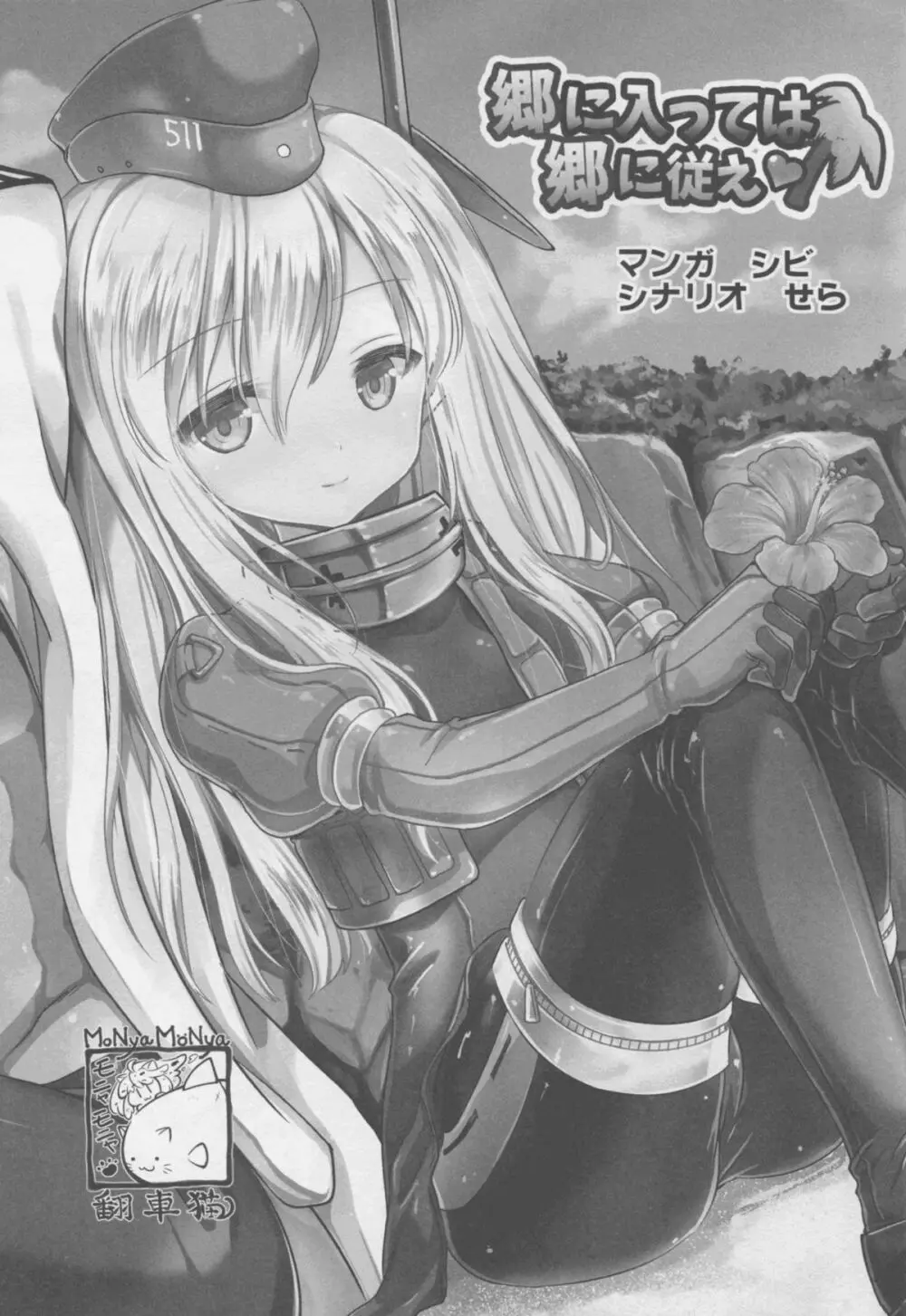 郷に入っては郷に従え - page3