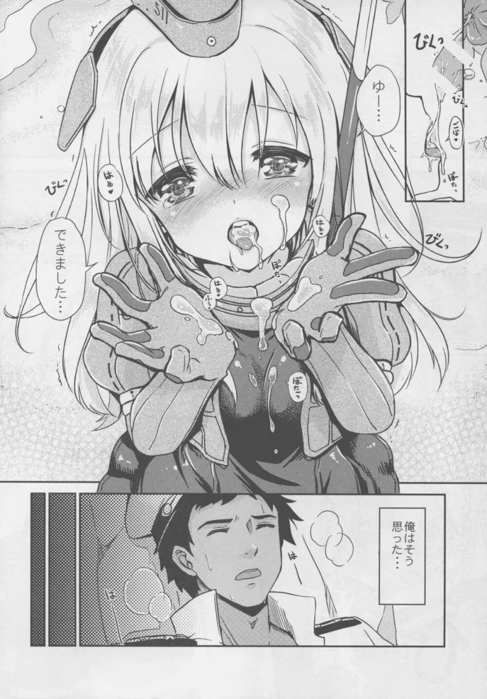 郷に入っては郷に従え - page5