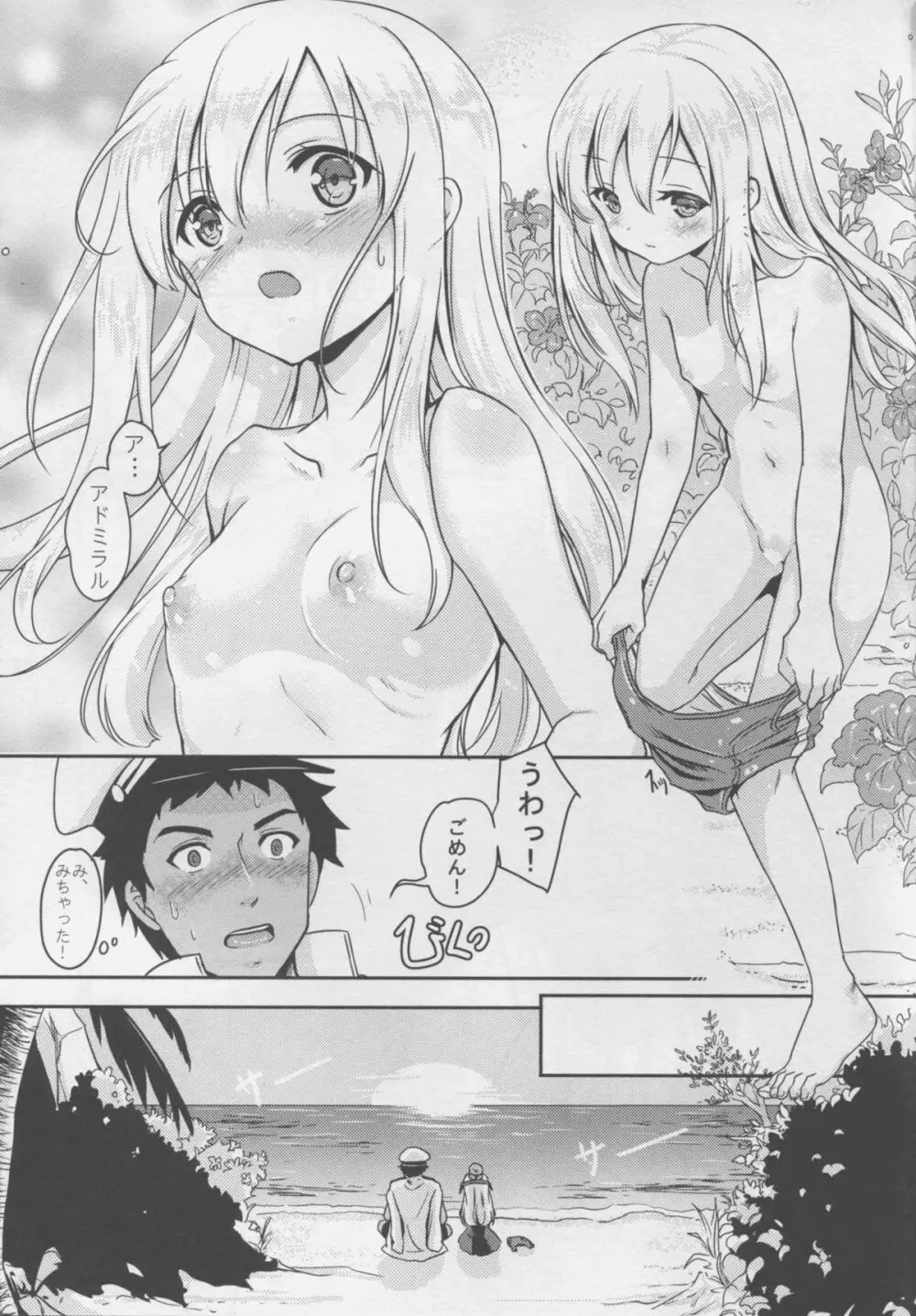 郷に入っては郷に従え - page8