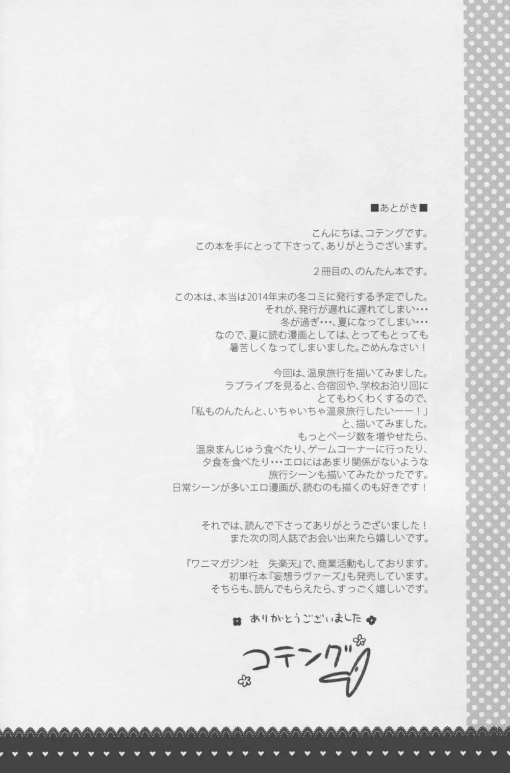 のんたん新婚性活2 - page23