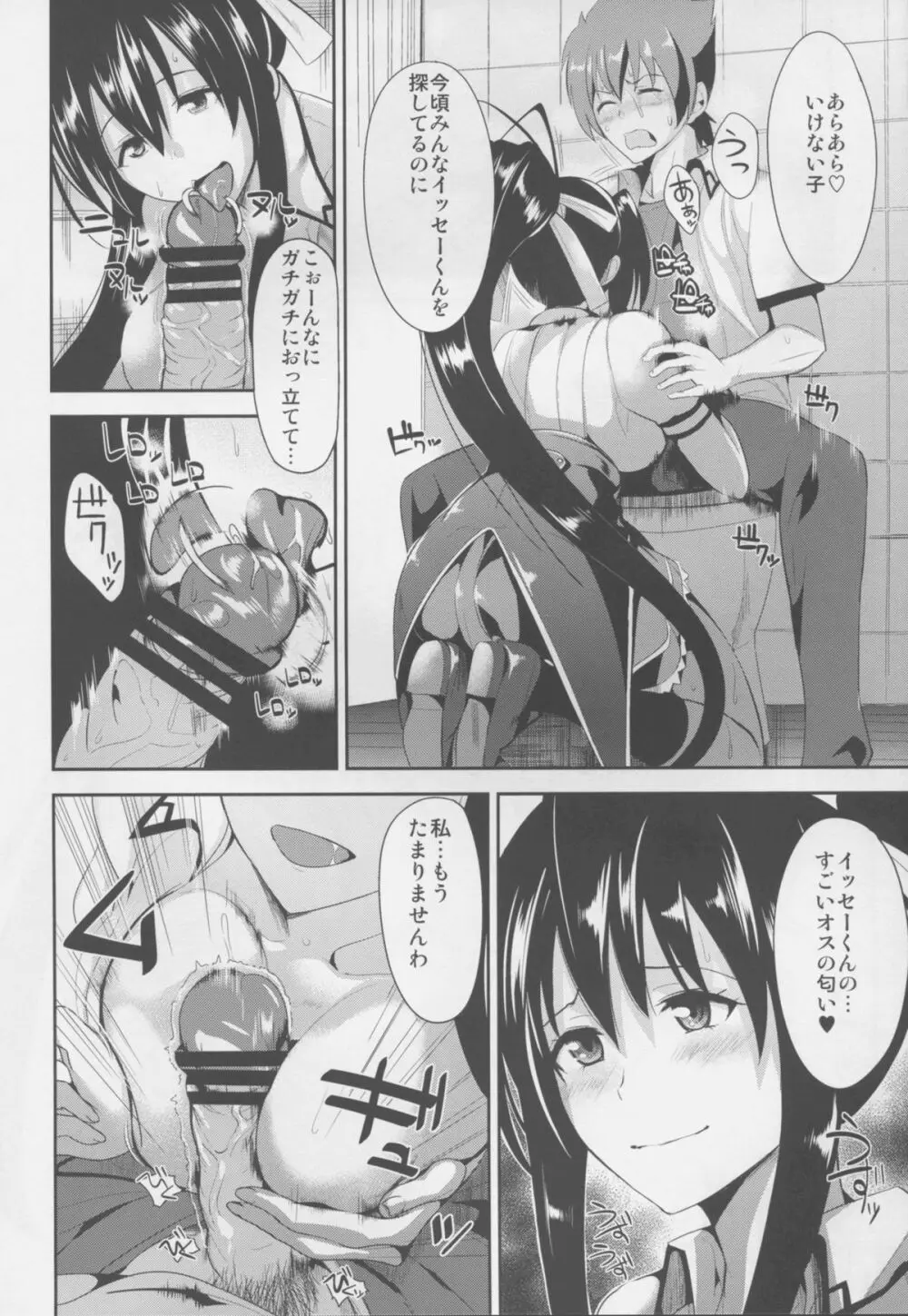 ハイスクール性春白書H+H - page4