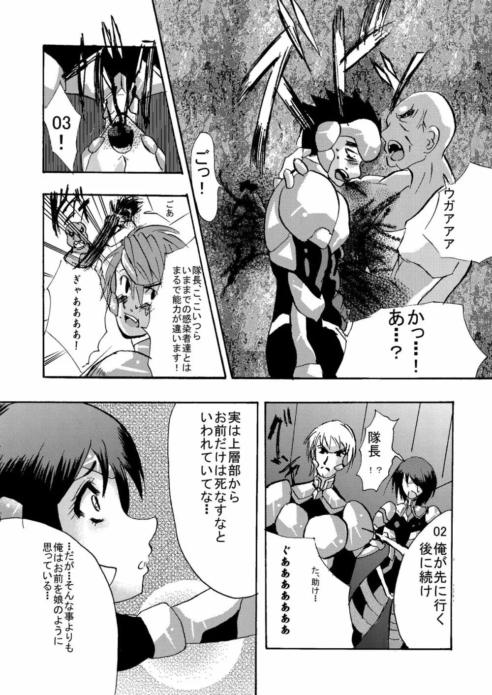 感染機装隊 TEAM0 - page10