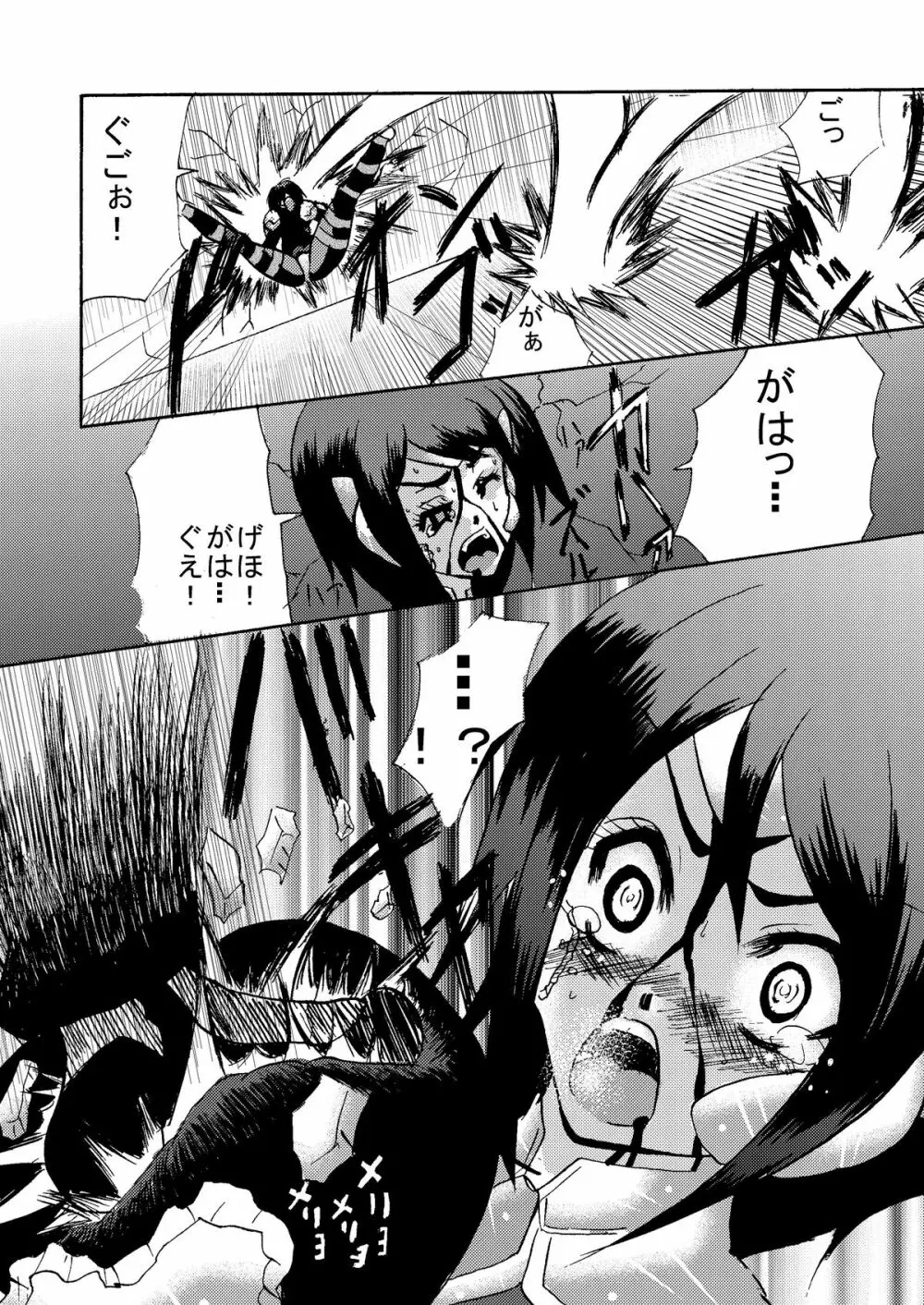 感染機装隊 TEAM0 - page14