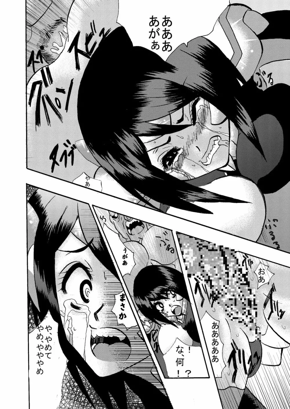 感染機装隊 TEAM0 - page18