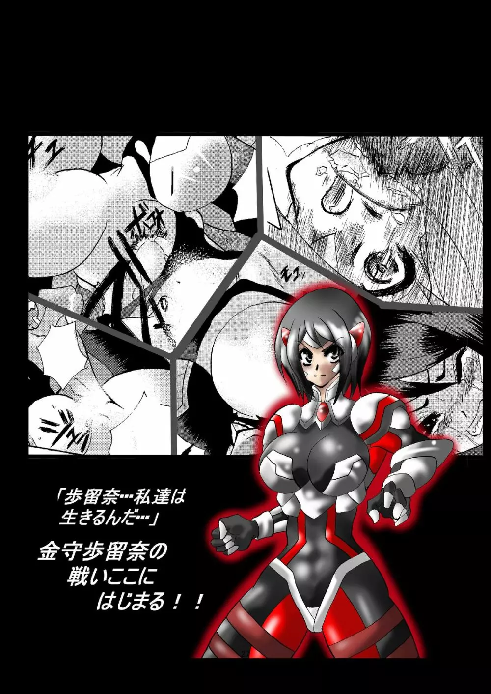 感染機装隊 TEAM0 - page2