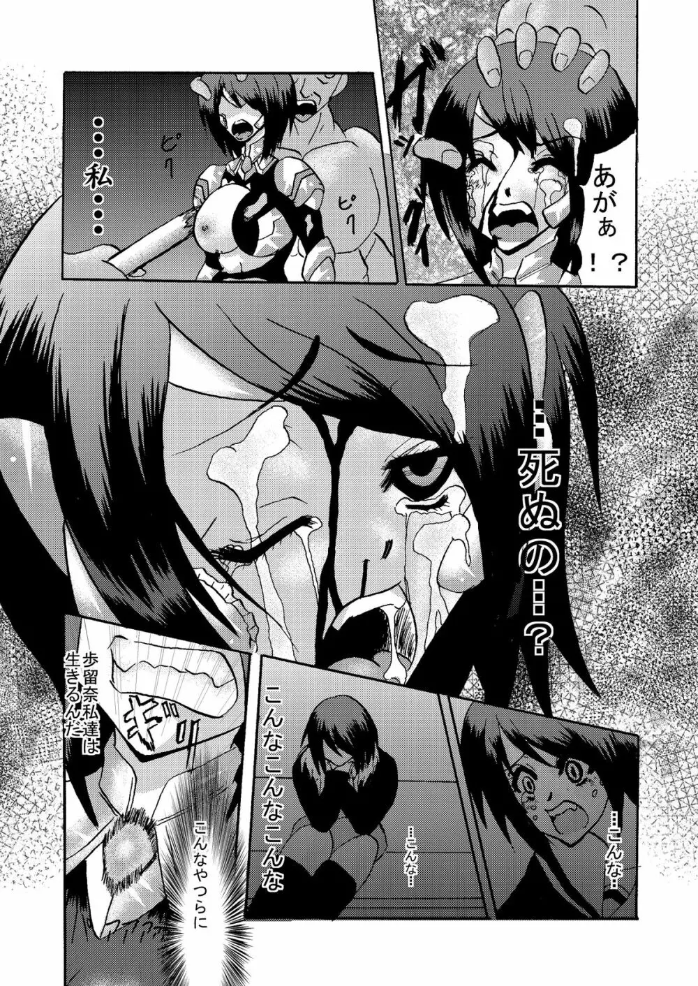 感染機装隊 TEAM0 - page20