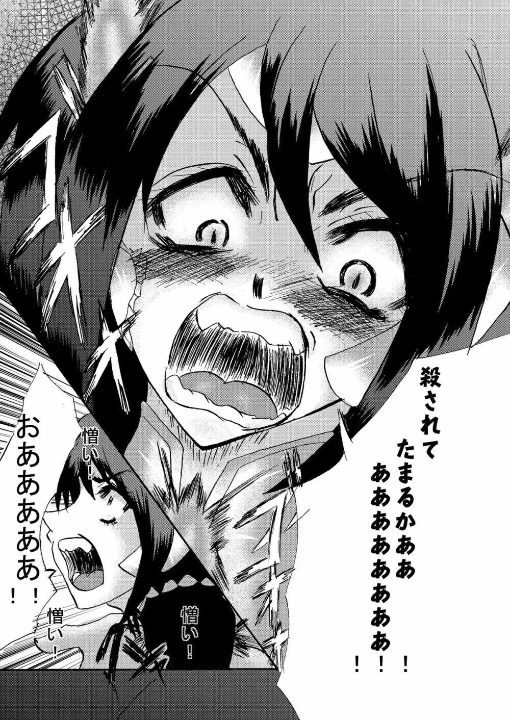 感染機装隊 TEAM0 - page21