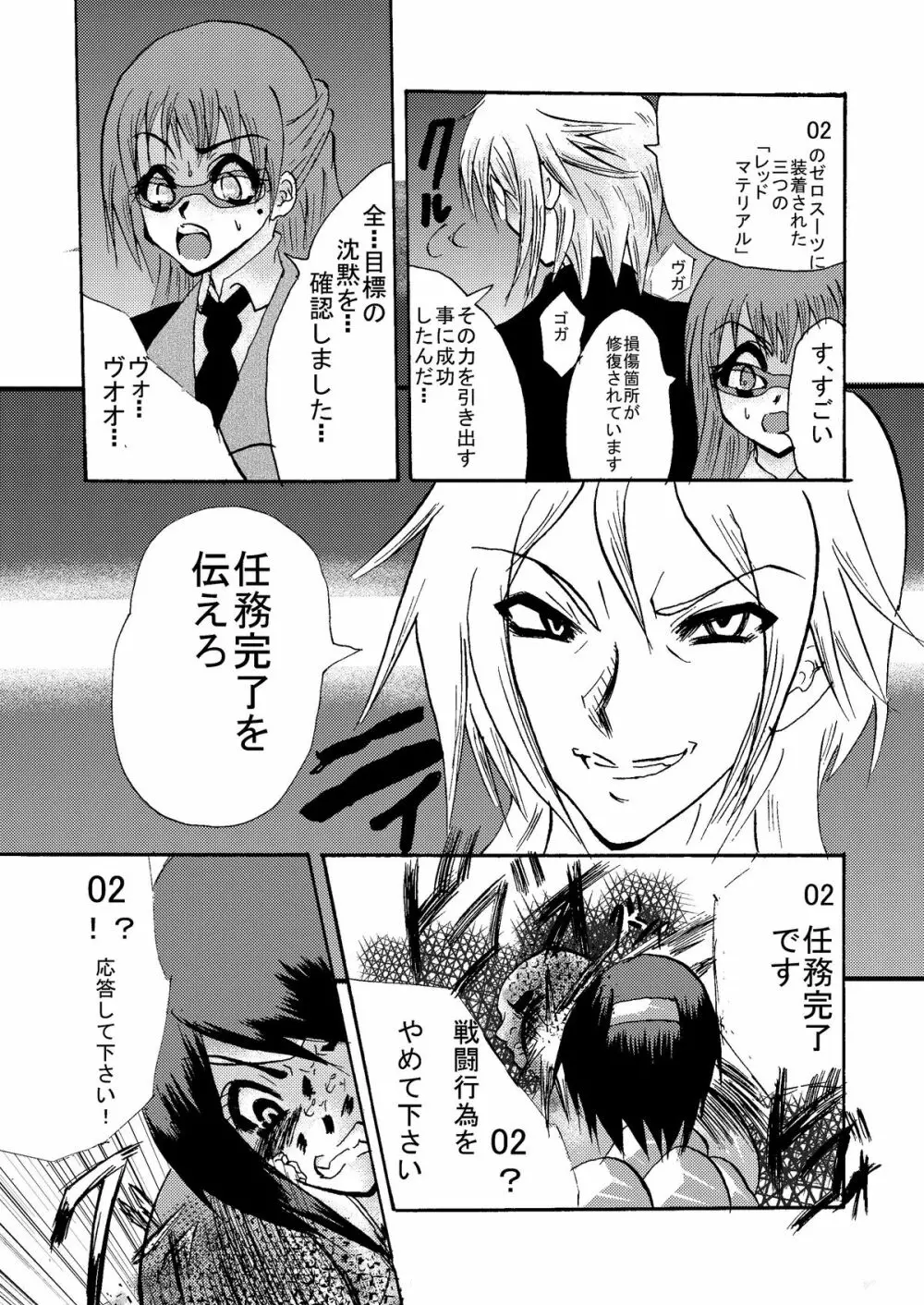 感染機装隊 TEAM0 - page23