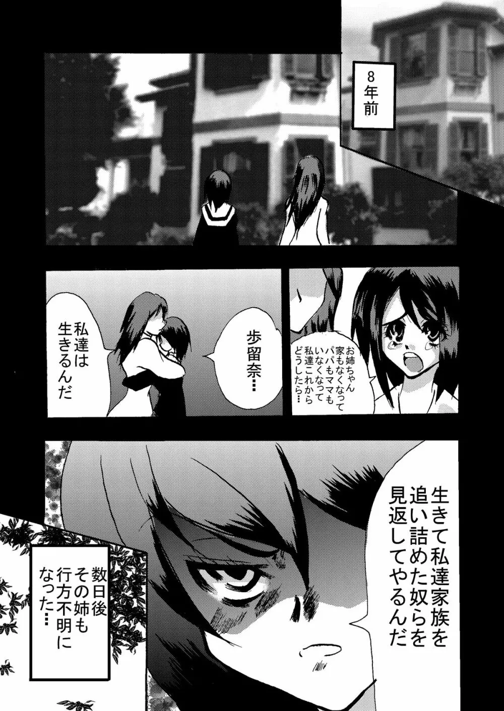 感染機装隊 TEAM0 - page3