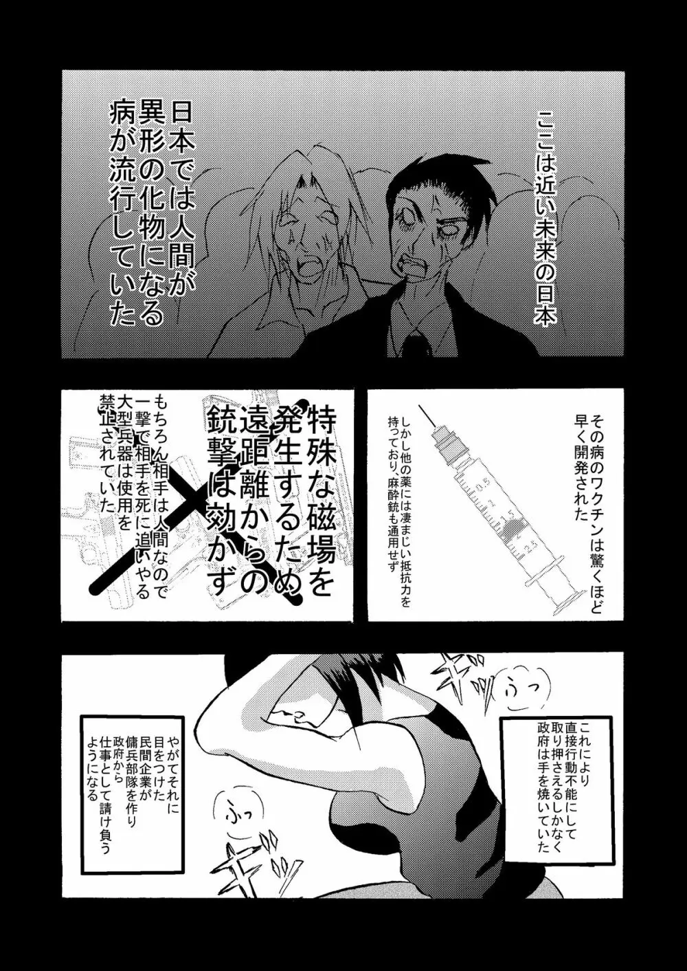 感染機装隊 TEAM0 - page4