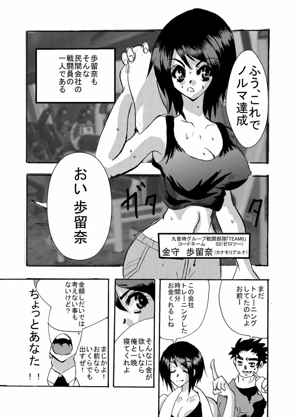 感染機装隊 TEAM0 - page5