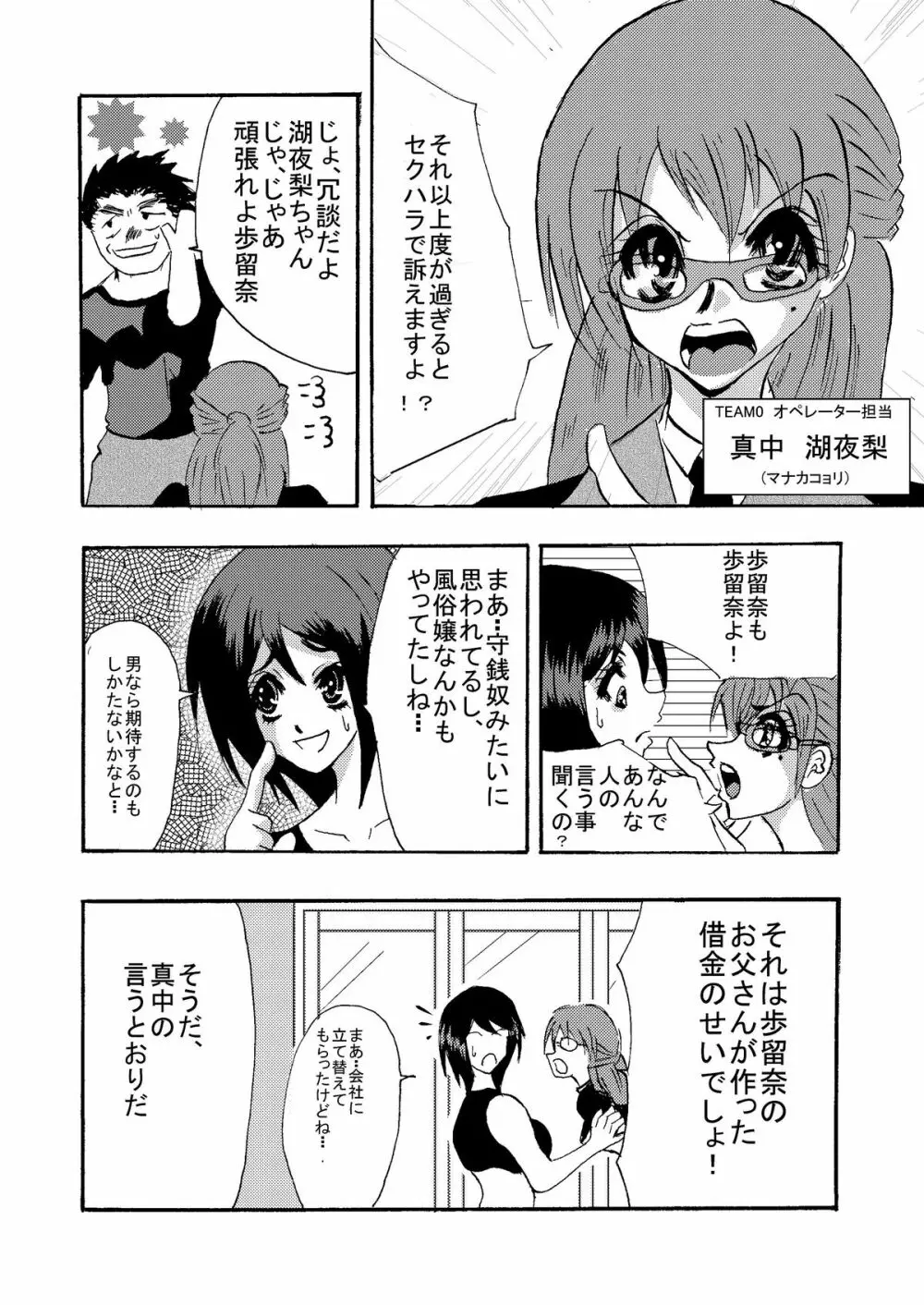 感染機装隊 TEAM0 - page6
