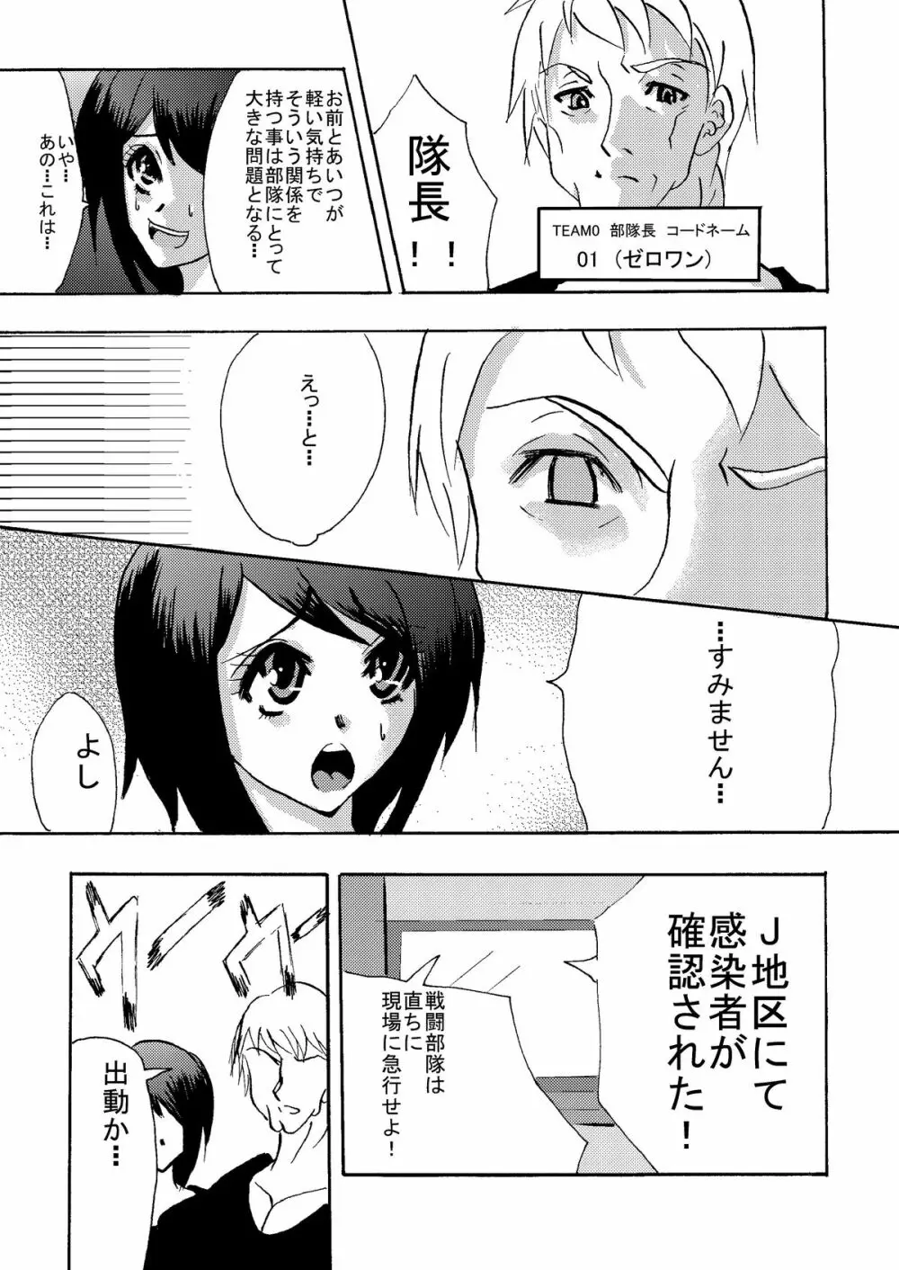 感染機装隊 TEAM0 - page7