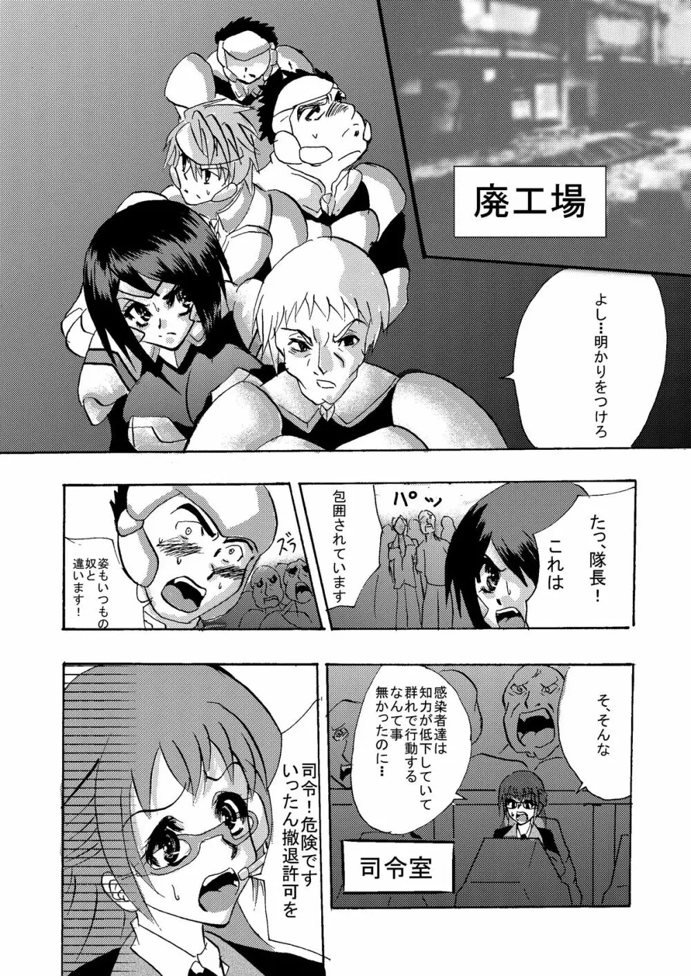 感染機装隊 TEAM0 - page8