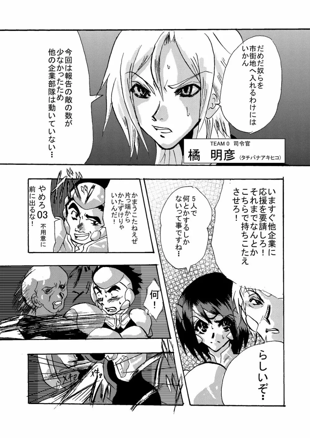 感染機装隊 TEAM0 - page9