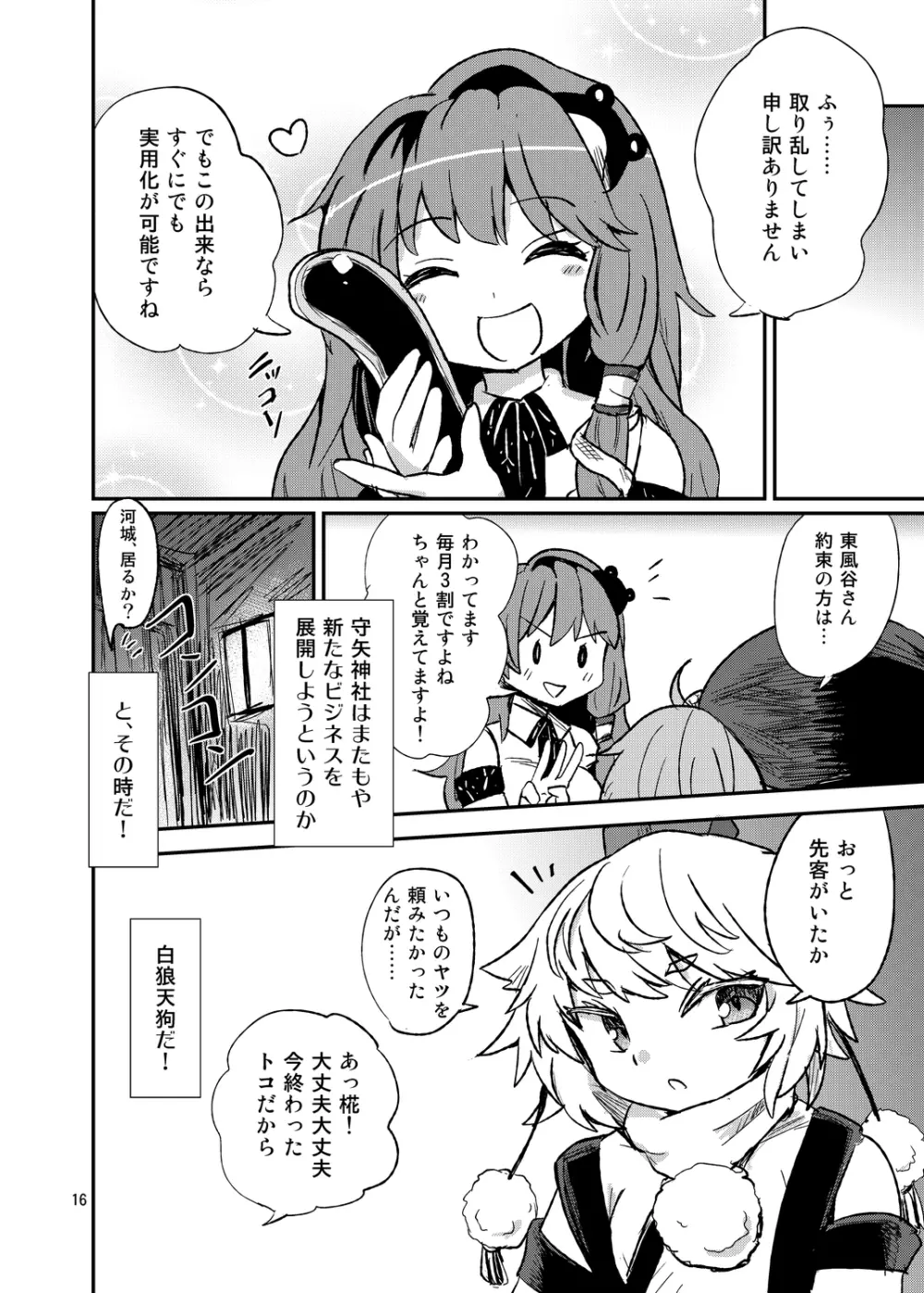 激撮!!河童の性活 - page16