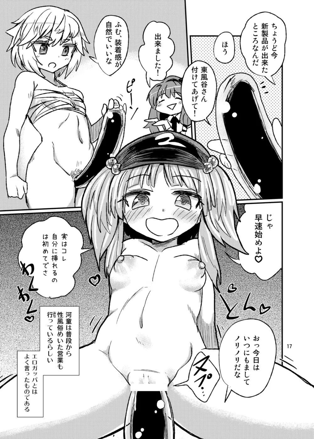 激撮!!河童の性活 - page17
