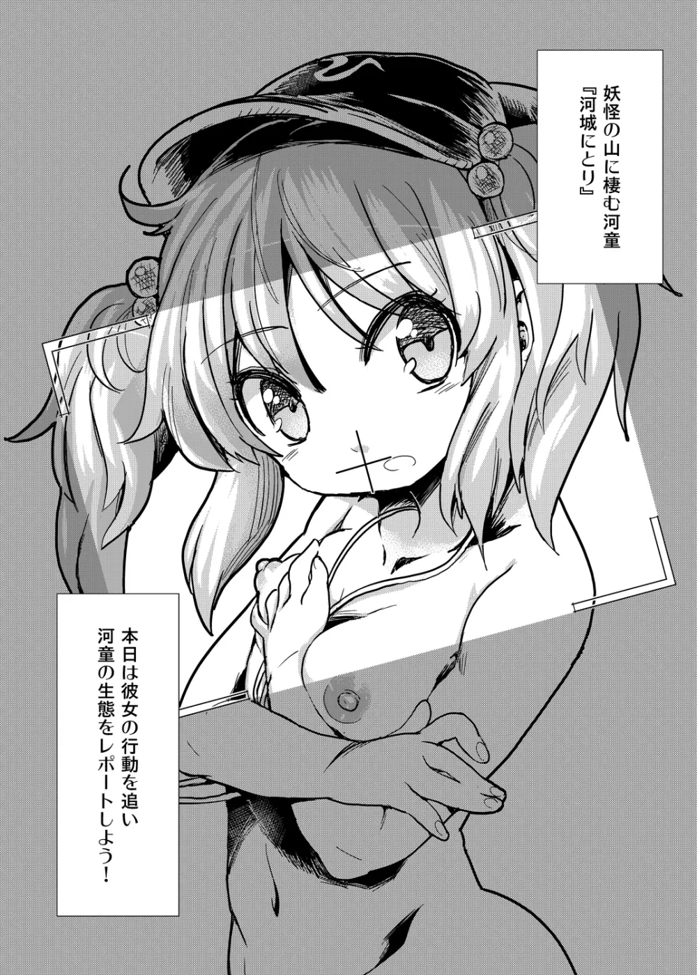 激撮!!河童の性活 - page3