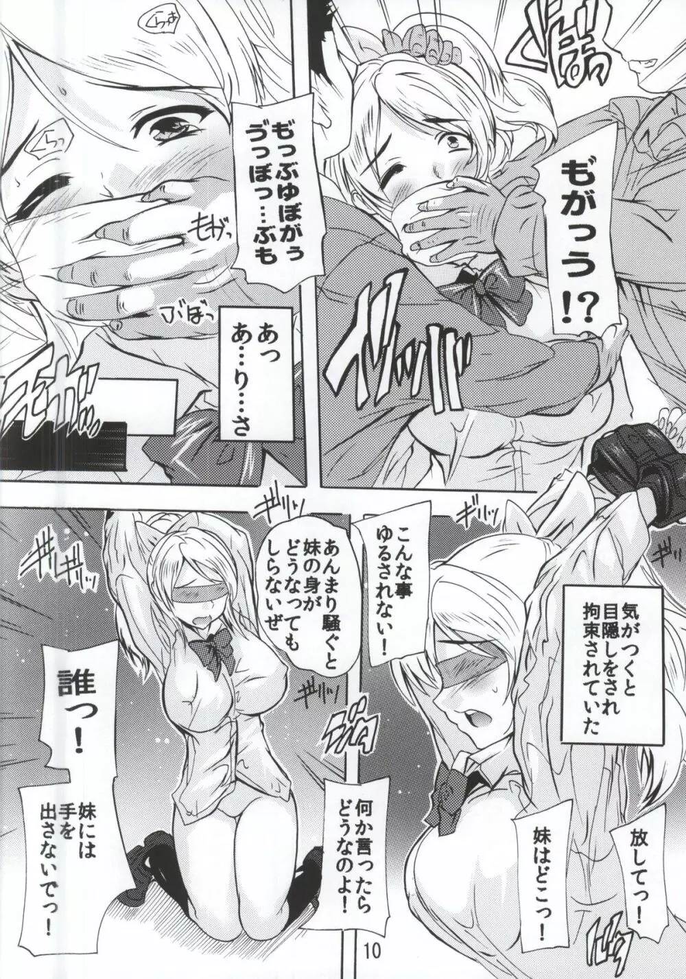 おねえちゃんはつらいよ - page9
