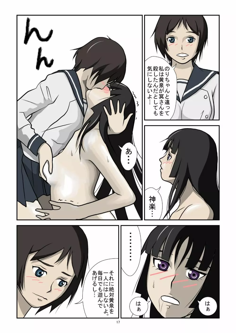 黄泉路の果て - page17