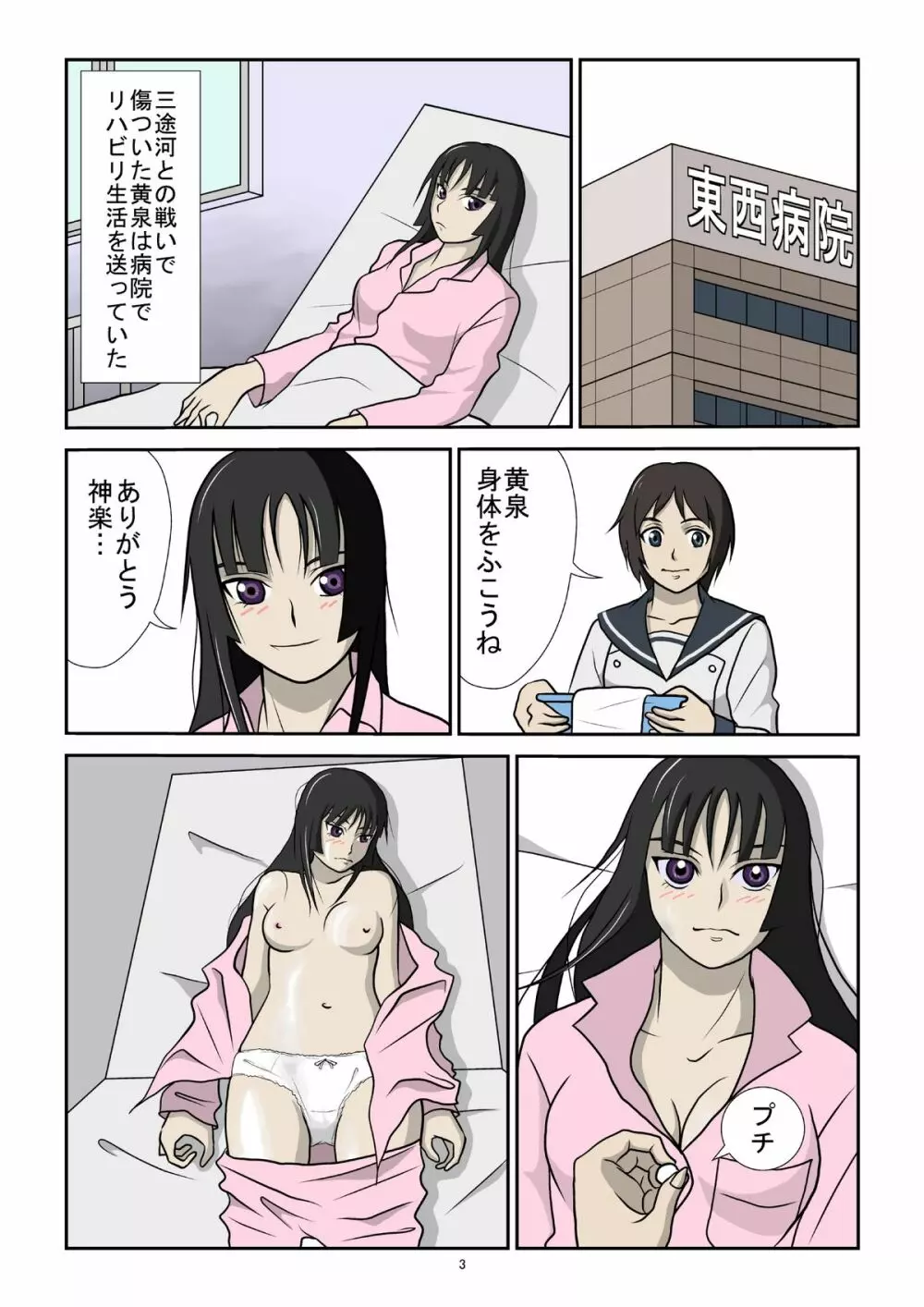 黄泉路の果て - page3